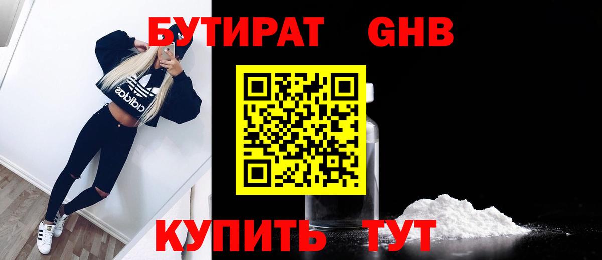 Бутират вода  Вход с VPN  Сыктывкар 