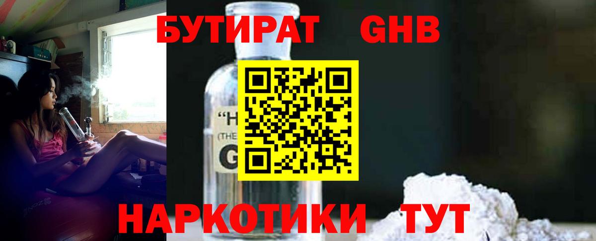 Бутират GHB Сыктывкар