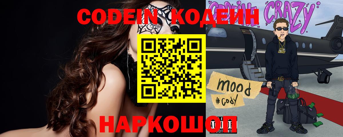 Сыктывкар  Кодеиновый сироп Lean Purple Drank  Кодеин напиток Lean (лин)  Вход с VPN 