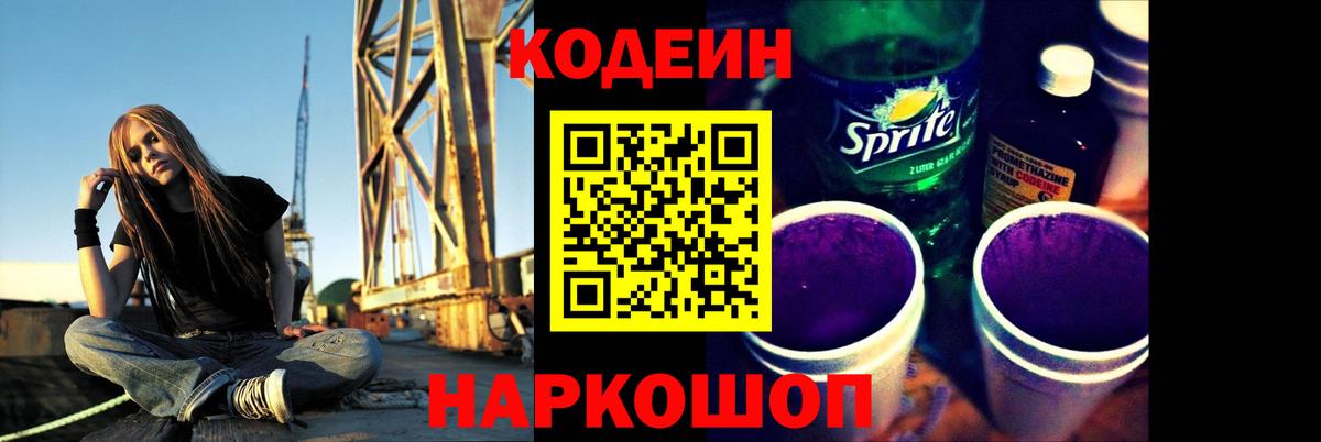 Codein Purple Drank Сыктывкар
